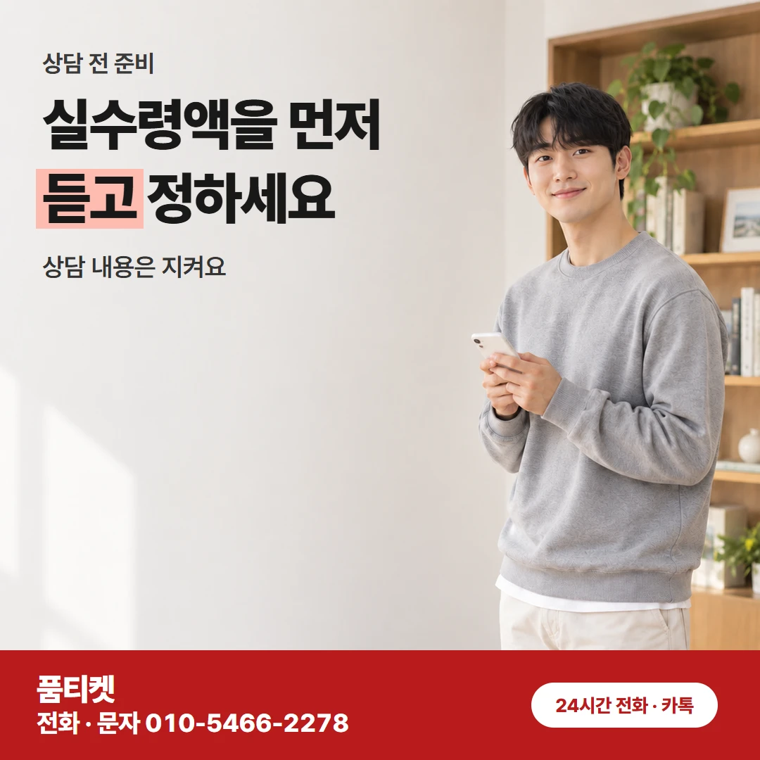 아이폰 컨텐츠이용료현금화 밤이든 주말이든 언제든 품티켓에서는 가능해요